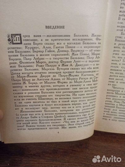 Прометей или жизнь Бальзака, Андре Моруа