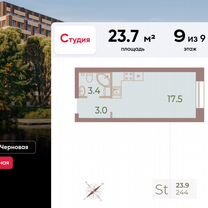 Квартира-студия, 23,7 м², 9/9 эт.