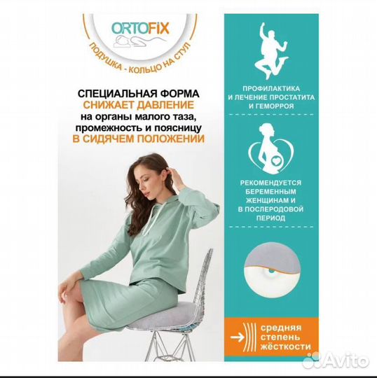 Подушка ортопедическая кольцо. Послеродовая