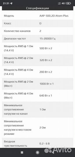 Двухканальный усилитель звука Apocalypse AAP-500.2