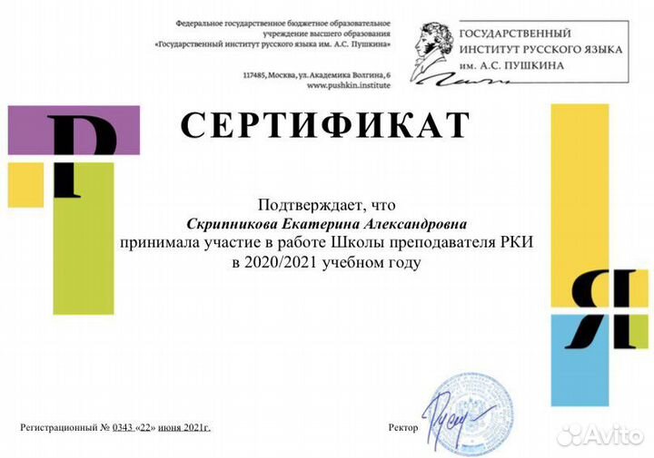 Преподаватель русского языка как иностранного