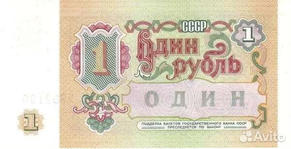 СССР. 1 рубль 1991 года