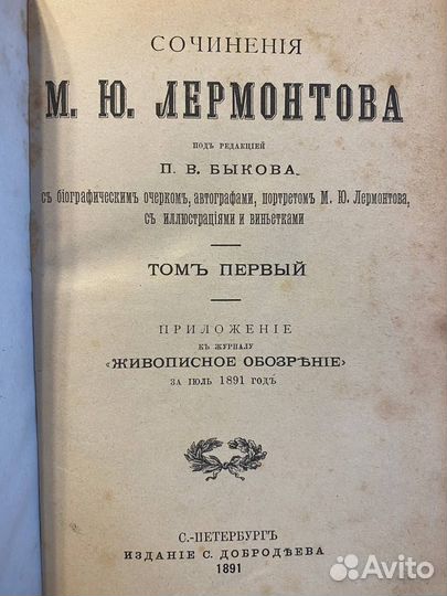 Лермонтов - Герой нашего времени. Маскарад 1891