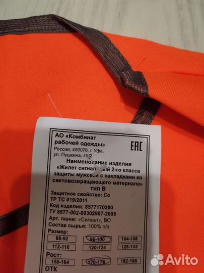 Светоотражающий жилет