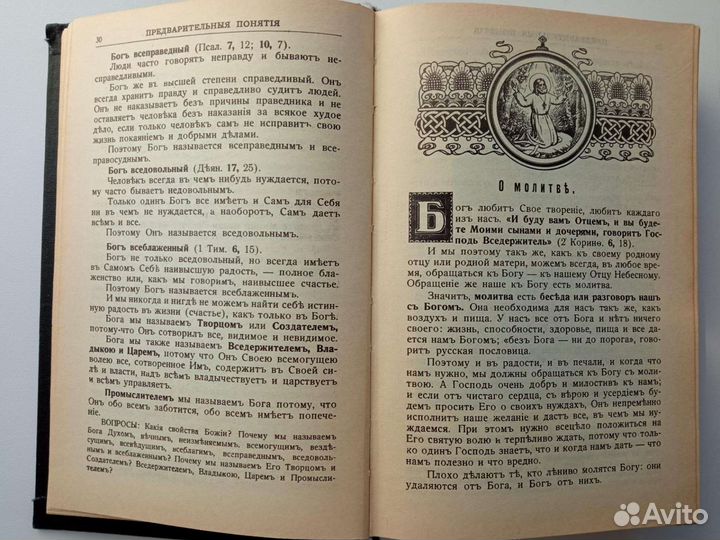 Закон Божий 1987 Издан в США