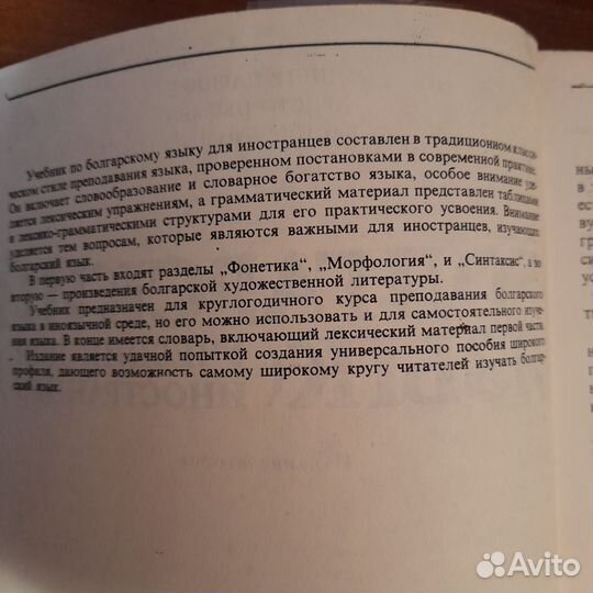 Учебник болгарского языка