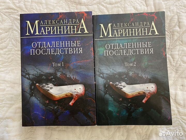 Маринина Александра. Отдаленные последствия
