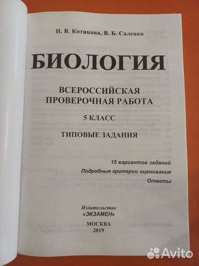 Биология ВПР 5 класс