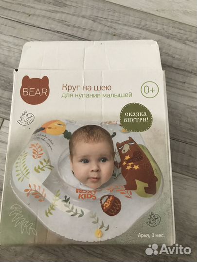 Круг на шею малышу