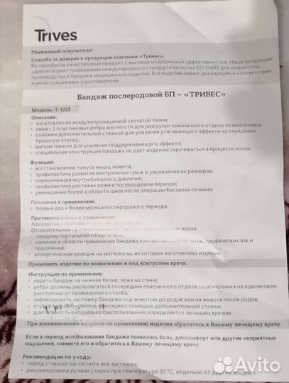 Бандаж до и послеродовой