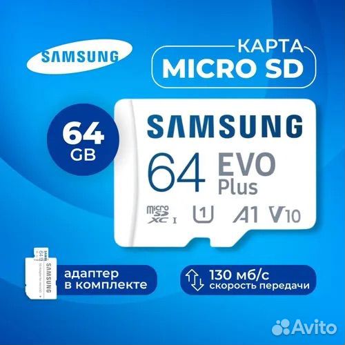 Карта памяти MicroSD 64GB Samsung Class 10