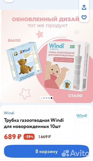 Газоотводные трубочки windi