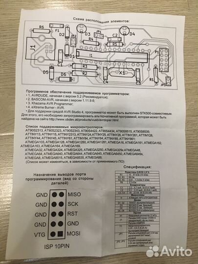 Программатор