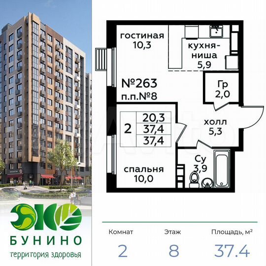 2-к. квартира, 37,4 м², 8/14 эт.