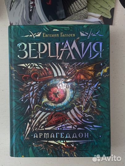 «Зерцалия» Евгений Гаглоев