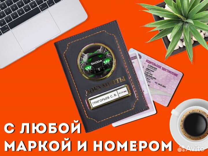 Обложка под страховку серая с вашей маркой машины