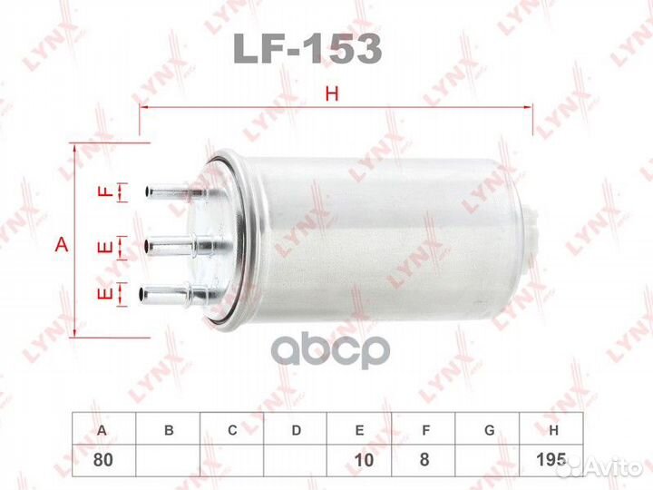 Фильтр топливный LF153 lynxauto