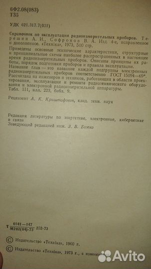 Техникасправочник по эксплуатации приборов