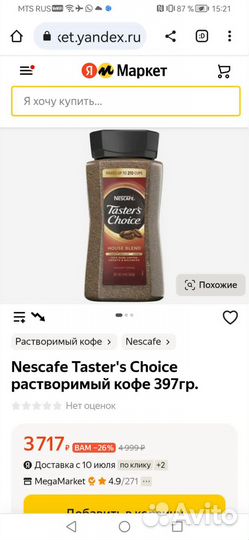 Кофе Taster's Choice Made in USA