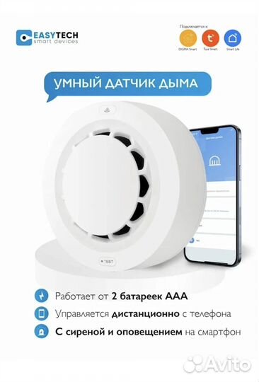Умный беспроводной WI-FI датчик дыма с сиреной