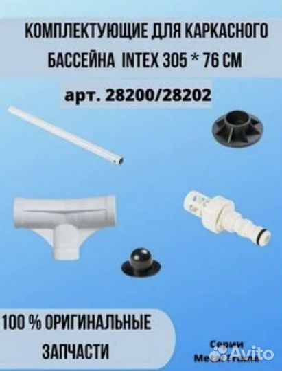 Чаша пакет для каркасного бассейна intex