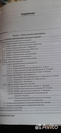 Мировая экономика