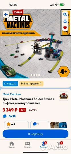 Трек Metal Machines Spider Strike детский