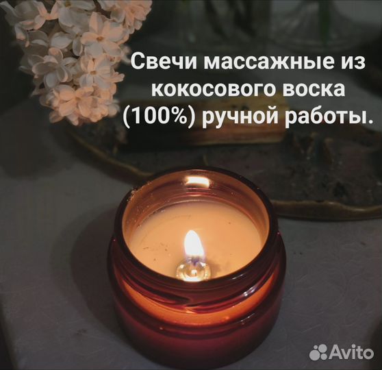 Свечи ручной работы из кокосового воска массажные
