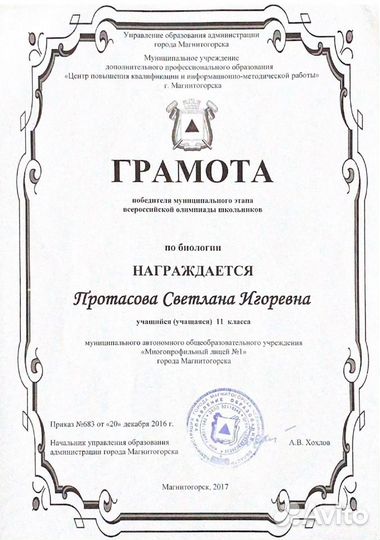 Репетитор по биологии