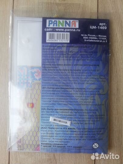 Набор для вышивания бисером иконы