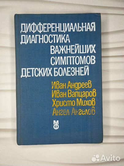 Книги по педиатрии