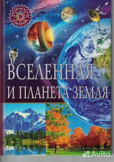 Вселенная и планета Земля