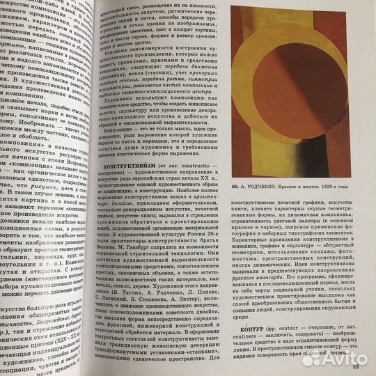 Изобразительное искусство краткий словарь