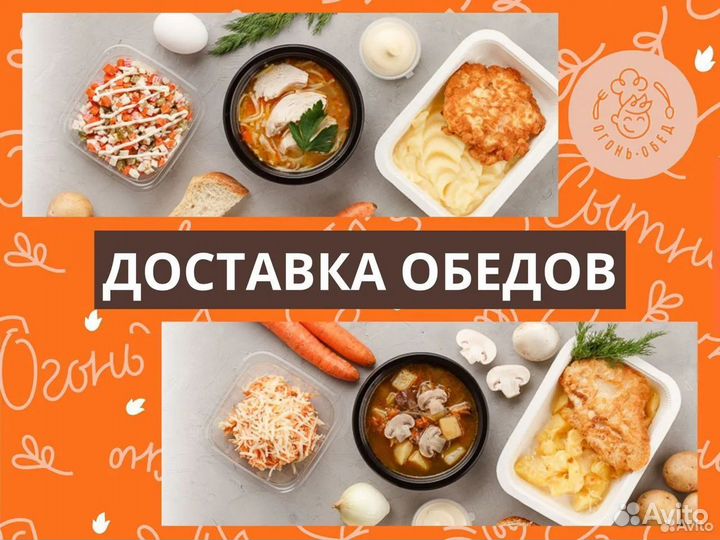 Готовые обеды / Доставка обедов / Корпоративное пи