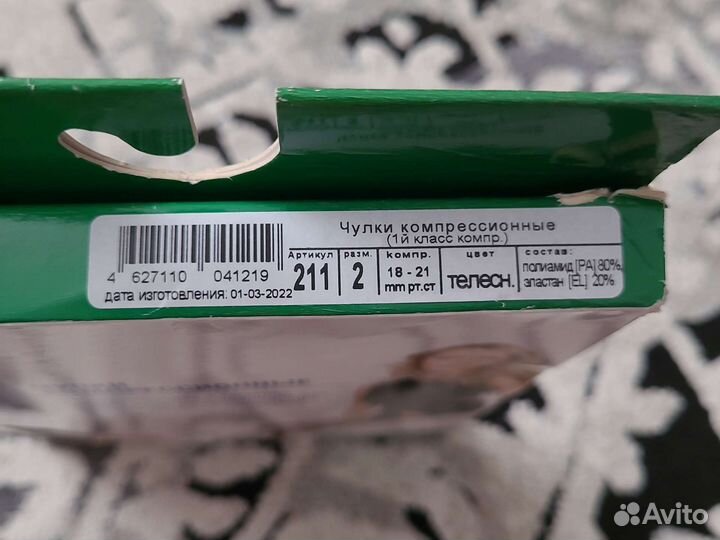 Компрессионные чулки 1 класс