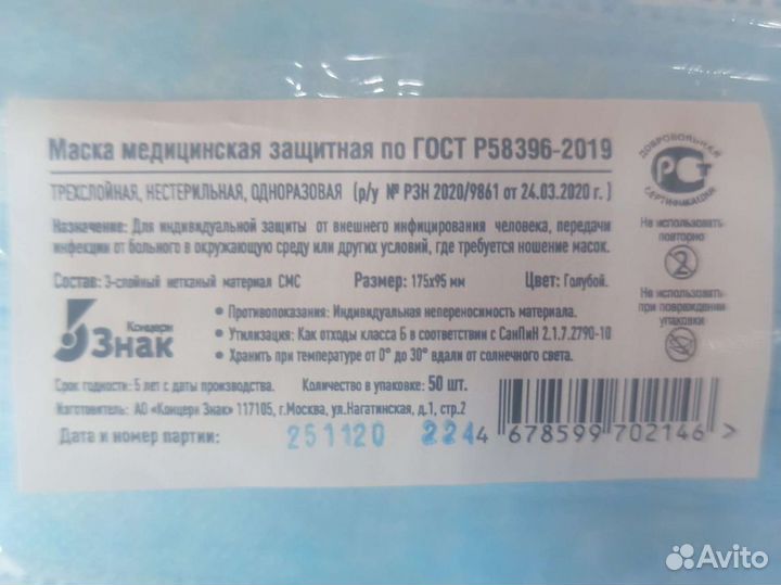 Маска медицинская