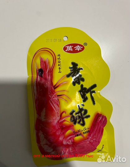 Снеки, чипсы, закуски, соевое мясо из Китая. Опт