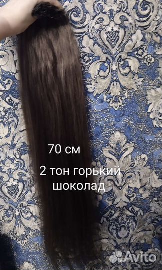 Волосы натуральные для наращивания 70 см