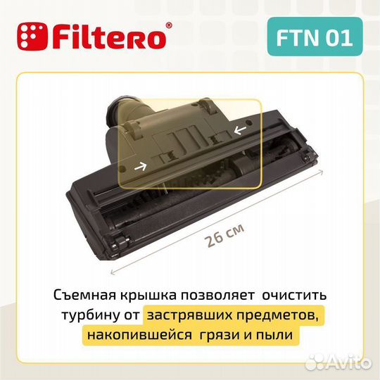 Турбощетка/насадка Filtero FTN 01 для пылесоса