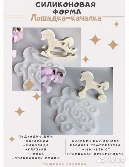 Молд силиконовый