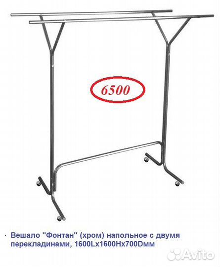 Вешало напольное