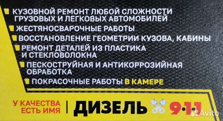 Кузовной ремонт грузовиков