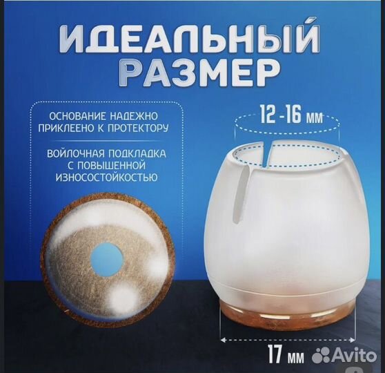 Накладки на ножки стула