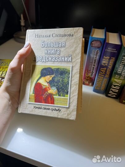 Книги Натальи Степановой по магии и колдовству