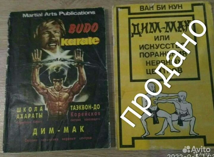 Книги по единоборствам