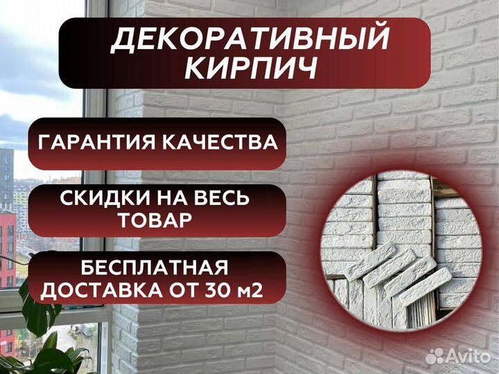 Плитка под кирпич декоративная