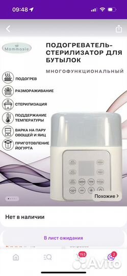 Стерилизатор подогреватель