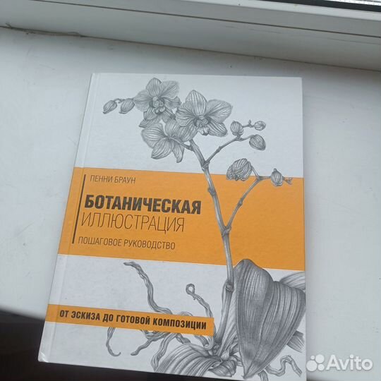 Ботаническая иллюстрация. Пошаговое руководство