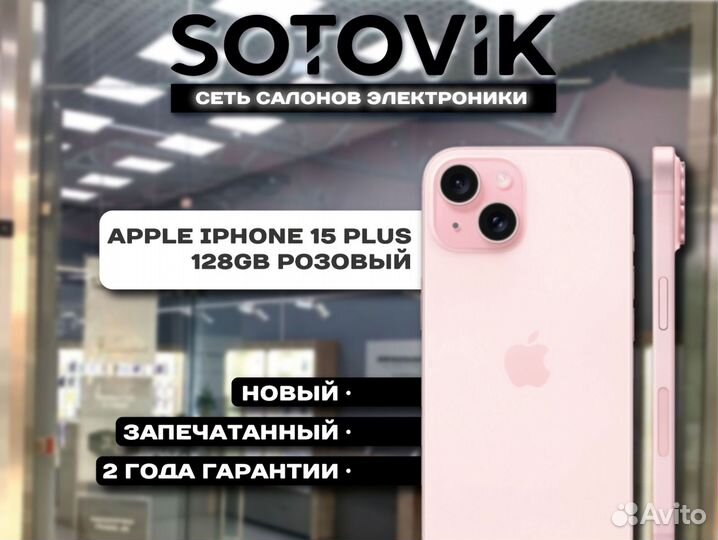 iPhone 15 Plus, 128 ГБ