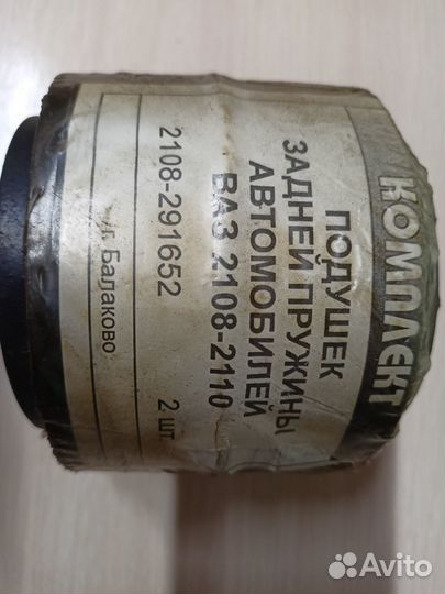 Подушки задних пружин ваз-2108-2110